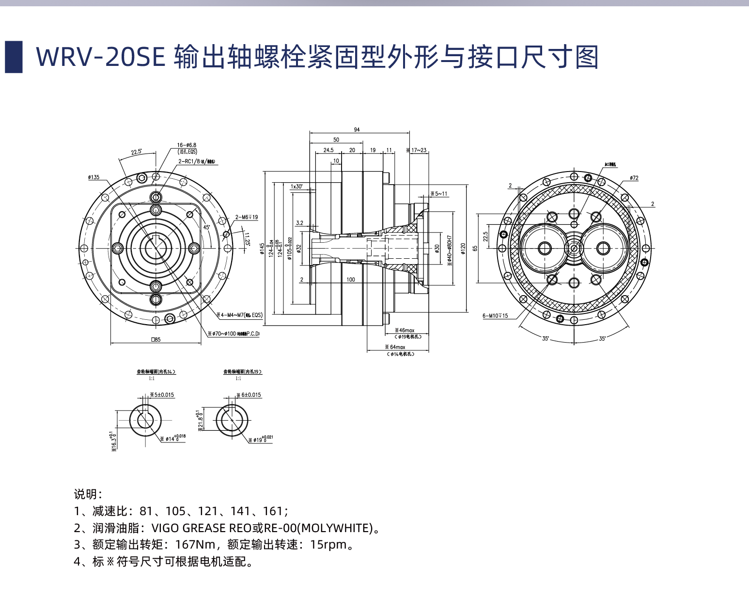 WRV-20SE减速机