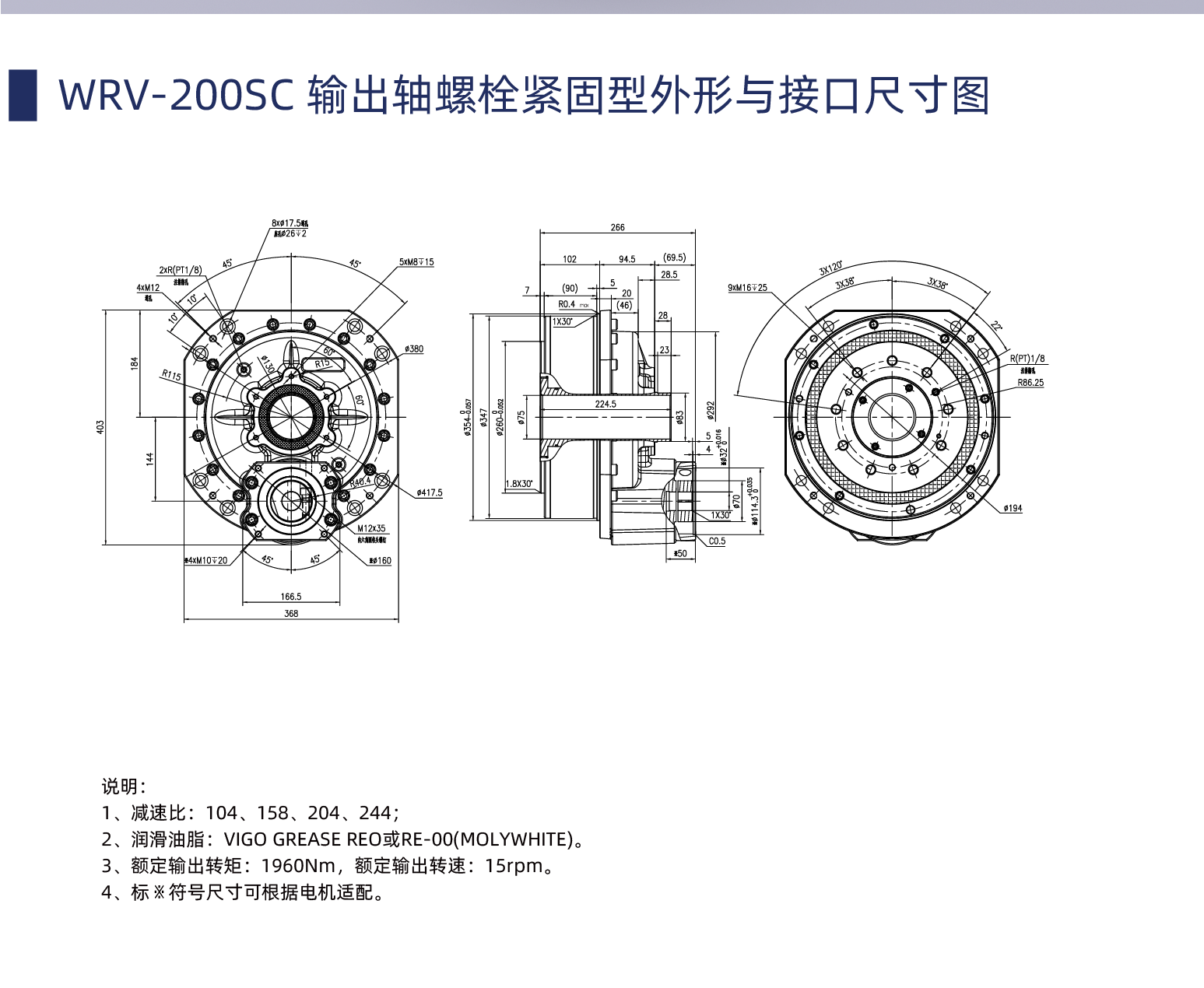 WRV-200SC减速机